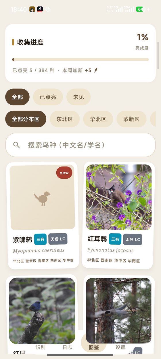 图鉴页真机截图：384 种中国鸟收集册